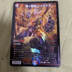 デュエマクラシック05 甲冑神龍エグゼキューター 旧枠 - メルカリ