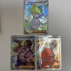 ポケモンカード ミツルの思いやり サワロ シュウメイ　SR3枚