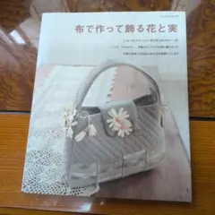 パッチワーク教本
