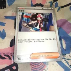 トウコ U 1枚 ポケモンカードゲーム