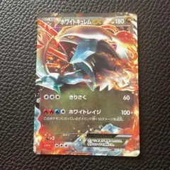 ホワイトキュレムEX BKW 008/018のサムネイル