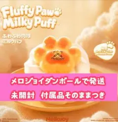 完全未開封品 Mellojoy ふわふわ肉球 ミルクパフ - メルカリ