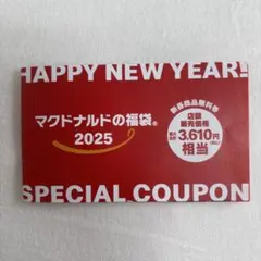 [種　様専用] マクドナルド 福袋 2025 無料券セット　5枚