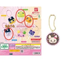 たまごっち　ガシャポン　カラフルキャンディ　手作りおやつ　チャーム