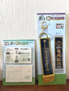トウカイテイオー 優勝レイ風フライトタグ&メモ帳セット