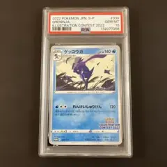 【PSA10】ゲッコウガ イラストレーションコンテスト2022 プロモカード