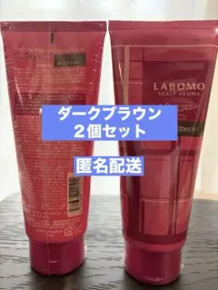 LABOMO スカルプアロマ ヘアカラートリートメント ダークブラウン
