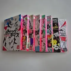 カゲロウデイズ　全巻　小説