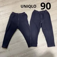 ユニクロ レギンスパンツ 10分丈 90cm 2枚セット