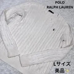 美品✨POLO RALPH LAURENケーブルニット Lサイズ ベージュ