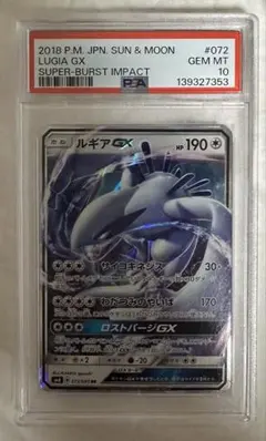 PSA10 レシラムGX SSR GXウルトラシャイニー 211/150 - メルカリ