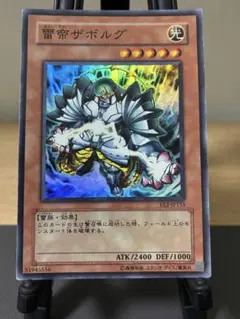 遊戯王 雷帝ザボルグ EE2-JP135