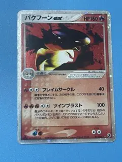 2025年最新】バクフーンexの人気アイテム - メルカリ