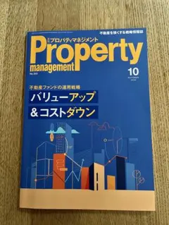 月刊プロパティマネジメント PM事業者総覧 4冊セット - メルカリ