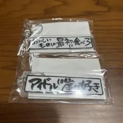 2025年最新】アイカツ格言の人気アイテム - メルカリ