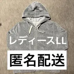 採寸表記　ベロアフルジップ　ジップアップ　パーカー　レディース　グレー