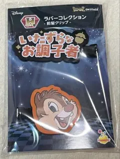 ハッピーくじ　ディズニー アイドルオンステージ H賞 デール