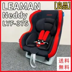 2025年最新】リーマン チャイルドシート ネディlyf-375の人気