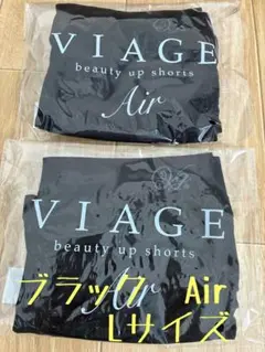 VIAGE Air ビアージュ　エアーショーツ　ブラック Lサイズ 2枚