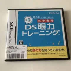 見る力を実践で鍛える DS眼力トレーニング