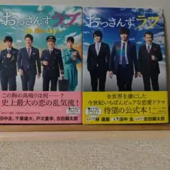 田中圭　ファンミ　おっさんずラブ　グッズ　まとめ売り 番組公式グッズ 第3弾販売開始！｜ニュース｜金曜ナイトドラマ