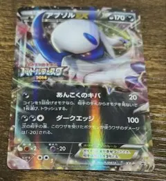 アブソルEX P [XY-P](プロモーションカード「バトルフェスタ2014