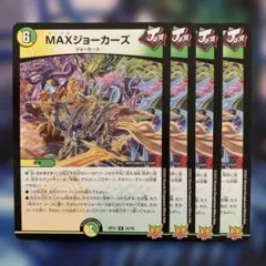 77673 MAXジョーカーズ