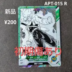 トランクス：青年期 APT-015 R ドラゴンボールスーパーダイバーズ
