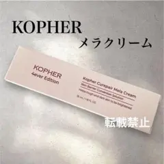 【新品未使用】コフェル　キュリペアーメラクリーム　3本セット 新品未使用】KOPHER キュリペアメラクリーム ミニ3本セット(2