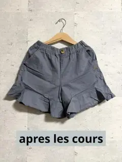 【アプレレクール】apres les cours 半ズボン　ショートパンツ