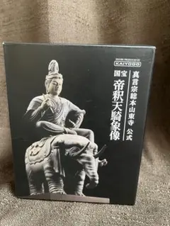 真言宗総本山東寺 公式国宝 帝釈天騎象像フィギュア 特別展『国宝 東寺