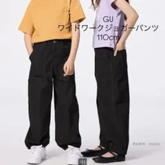 GU ワイドワークジョーパンツ 110cm ブラック