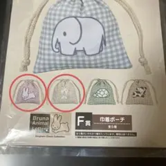 タイトーくじ　ブルーナアニマル　Gingham Check Collection