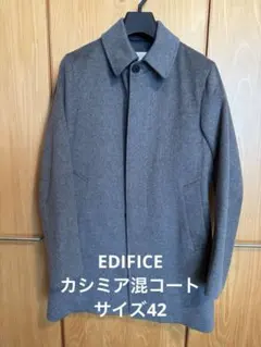 EDIFICE カシミア混ステンカラーコート