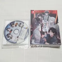 勿ノ怪契リ 特装版 Switch ものちぎ