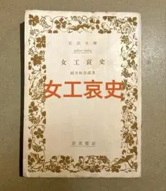 岩波文庫 人文