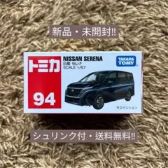 トミカ No.94 日産 セレナ 新品・未開封