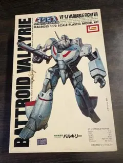アシェット 超時空要塞マクロス VF-1 バルキリー 1号～7号 未開封です