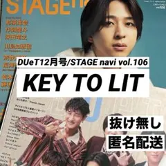 KEY TO LIT 切り抜き DUeT STAGEnavi vol.106