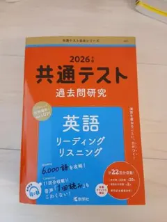 2026年最新】赤本共通テスト英語の人気アイテム - メルカリ