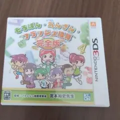 3DS そろばん・あんざん・フラッシュ暗算 完全版