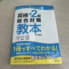 英検準2級 対策本 参考書 問題集 文部科学省後援 学習教材