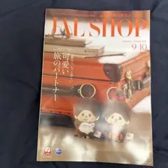 最新号　スカイワード　SKYWARD 9月 JAL SHOP