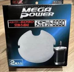 メガパワー６０９０　新品未開封 新品・未開封 ジェックス（GEX）メガパワー6090（淡水・海水両用