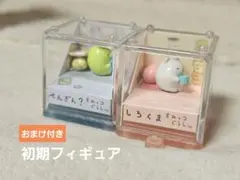 【おまけ付き】すみっコぐらしのひとりごと　サンエックス　初期　希少