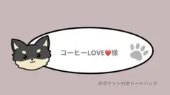 【専用】外ポケット付きトートバッグ