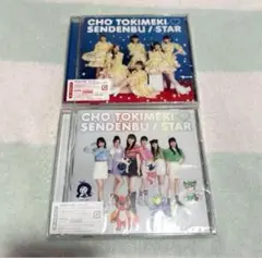 ☆超ときめき宣伝部　STAR CD 2枚セット☆