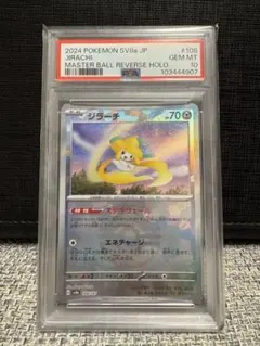 2025年最新】ジラーチ マスターボール psa10の人気アイテム