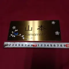 金属製 表札 山本 花と鳥のデザイン