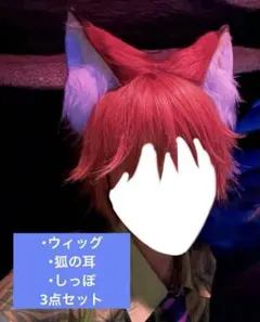 ズートピア ニック コスプレ 仮装 ウィッグ しっぽ 狐 付け耳 Dハロ